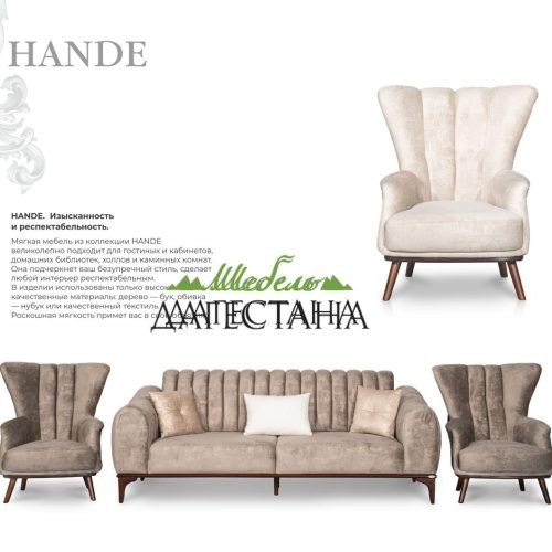 Диван с креслами HANDE